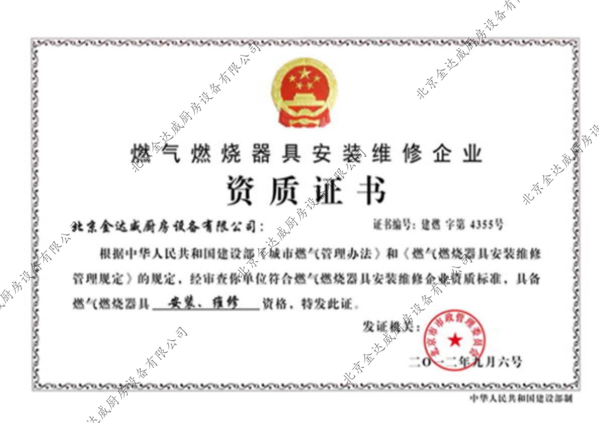 燃?xì)馊紵骶甙惭b維修企業(yè)資質(zhì)證書(shū)