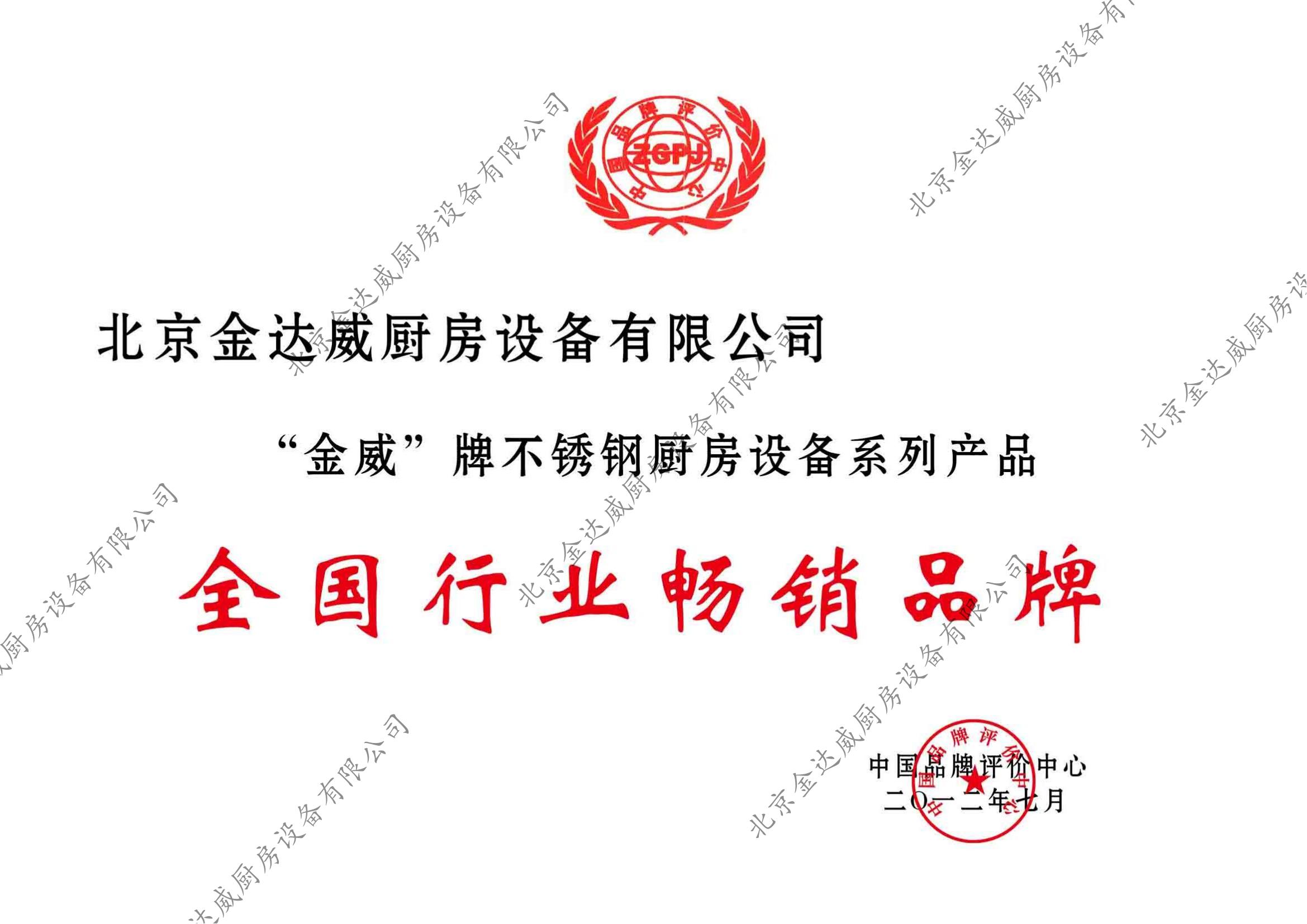 全國(guó)行業(yè)暢銷(xiāo)品牌